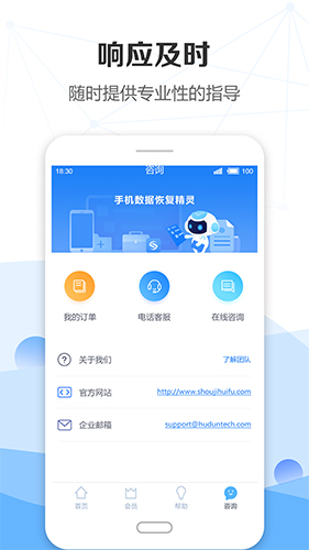 手機(jī)數(shù)據(jù)恢復(fù)精靈app免費(fèi)版