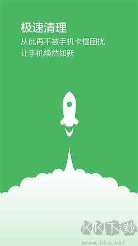 極速清理app安卓版