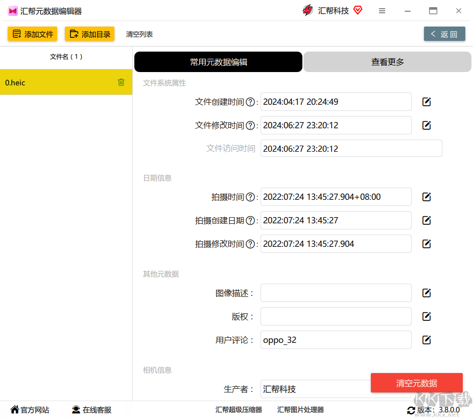匯幫元數(shù)據(jù)編輯器官方版