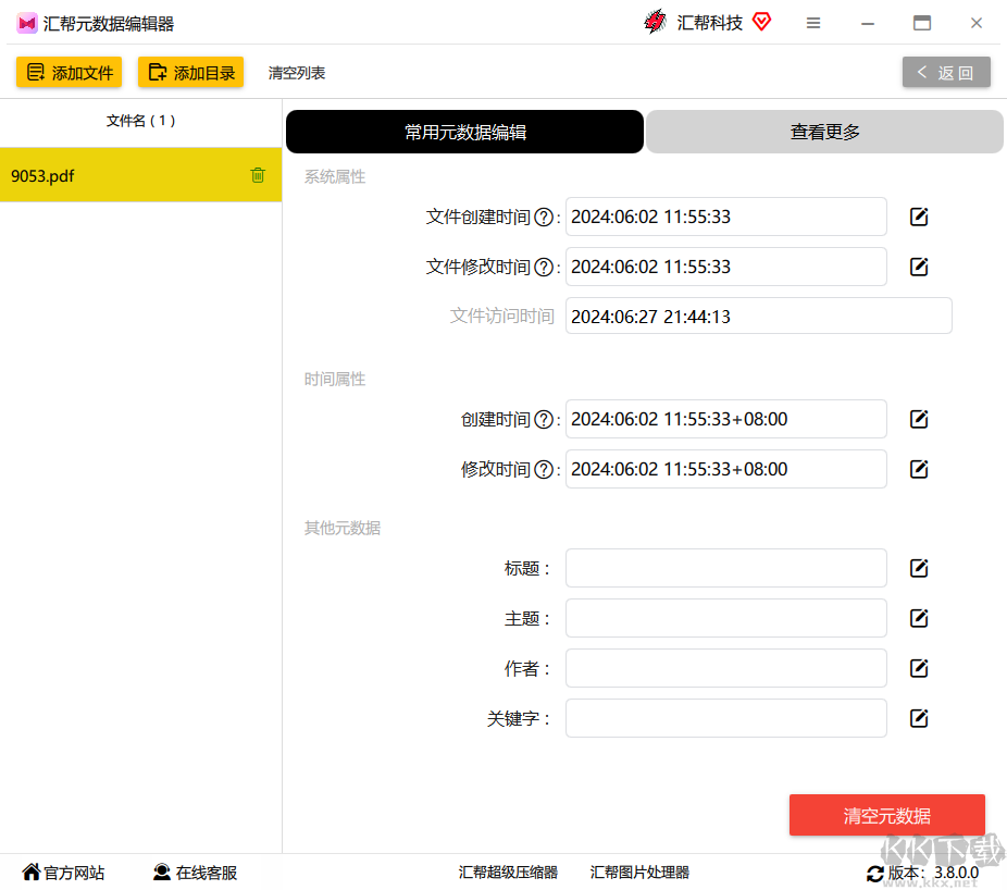 匯幫元數(shù)據(jù)編輯器官方版