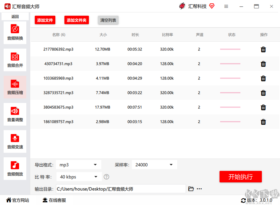 匯幫音頻大師官方版