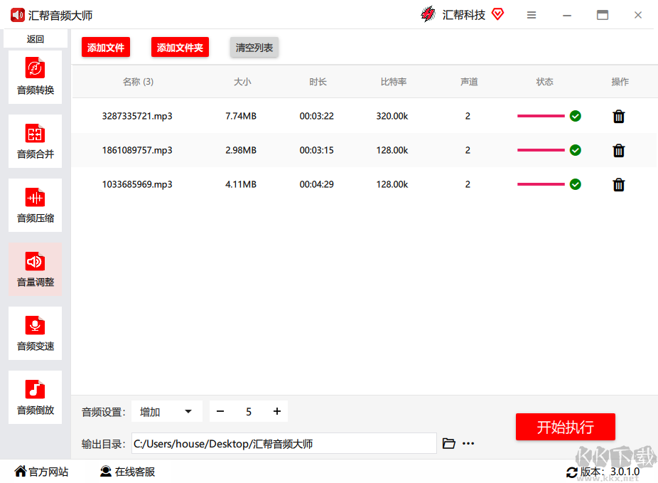 匯幫音頻大師官方版