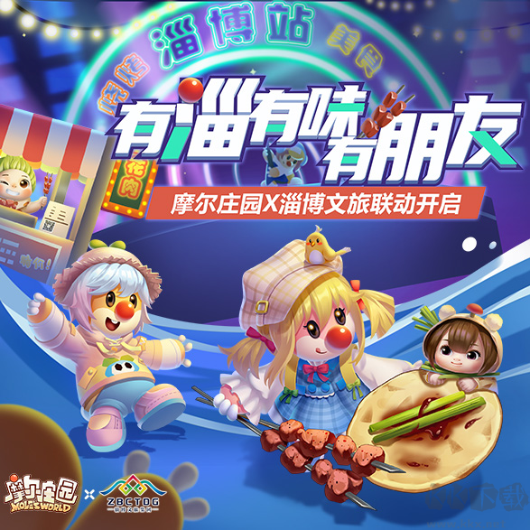 摩爾莊園手游官方版