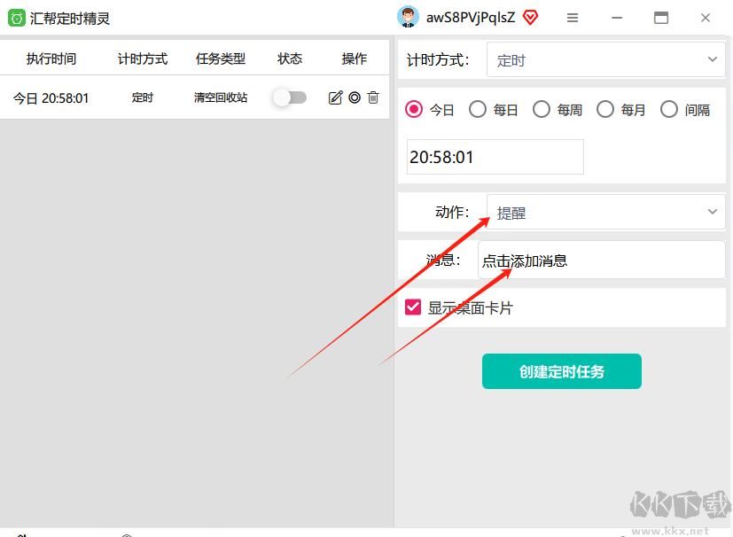 匯幫定時(shí)精靈正式版