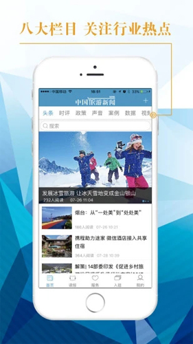 中國旅游新聞app正式版