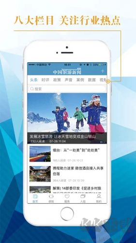 中國旅游新聞app正式版