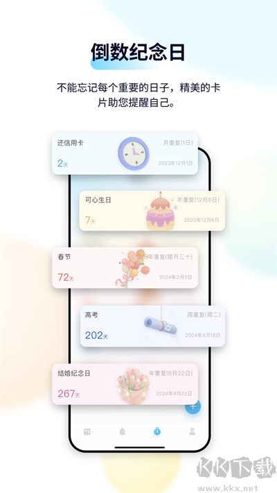 日歷清單安卓正版