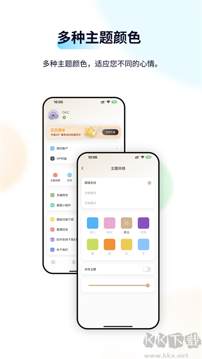 日歷清單安卓正版