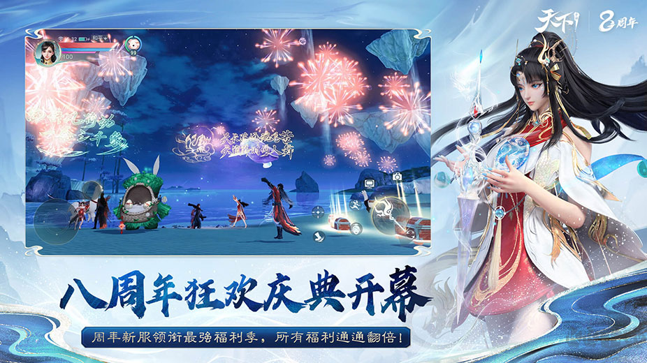 天下手游官方版MMOPRG國(guó)風(fēng)仙俠手游