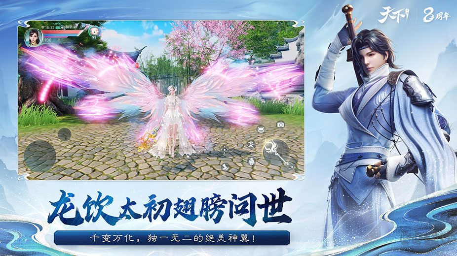 天下手游官方版MMOPRG國(guó)風(fēng)仙俠手游