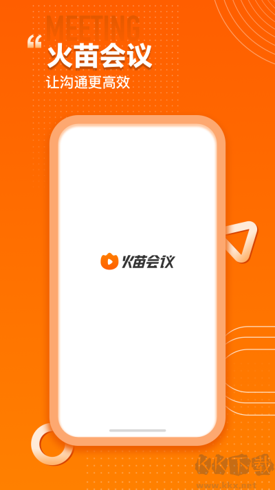 火苗會(huì)議app最新版本