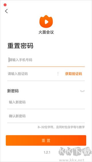 火苗會(huì)議app最新版本