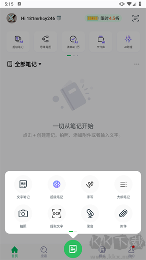 evernote印象筆記官方安卓版