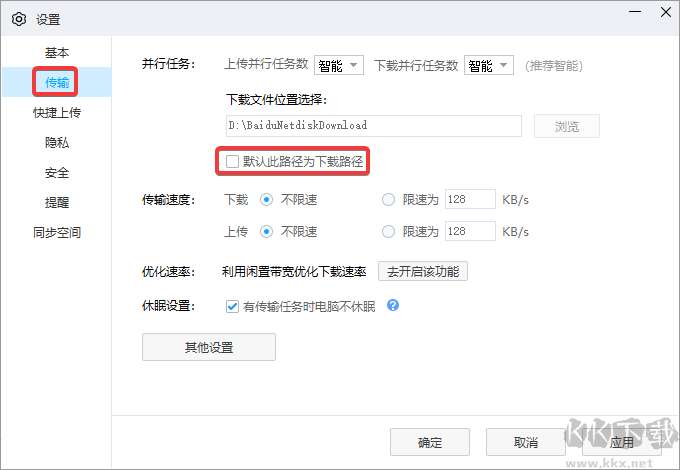 百度網(wǎng)盤怎么設(shè)置下載路徑-百度網(wǎng)盤電腦版設(shè)置默認(rèn)下載路徑教程