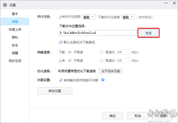 百度網(wǎng)盤怎么設(shè)置下載路徑-百度網(wǎng)盤電腦版設(shè)置默認(rèn)下載路徑教程