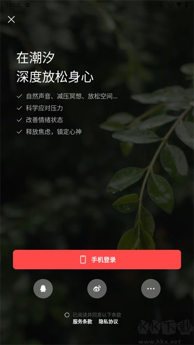 潮汐app睡眠監(jiān)測