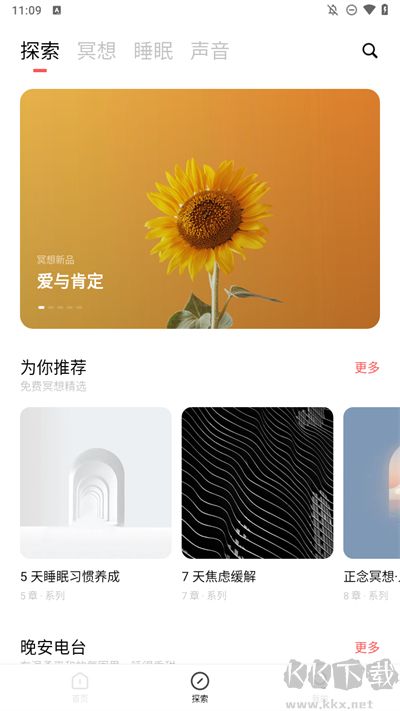 潮汐app睡眠監(jiān)測