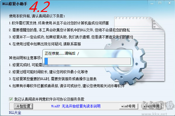 dll修復(fù)小助手電腦版