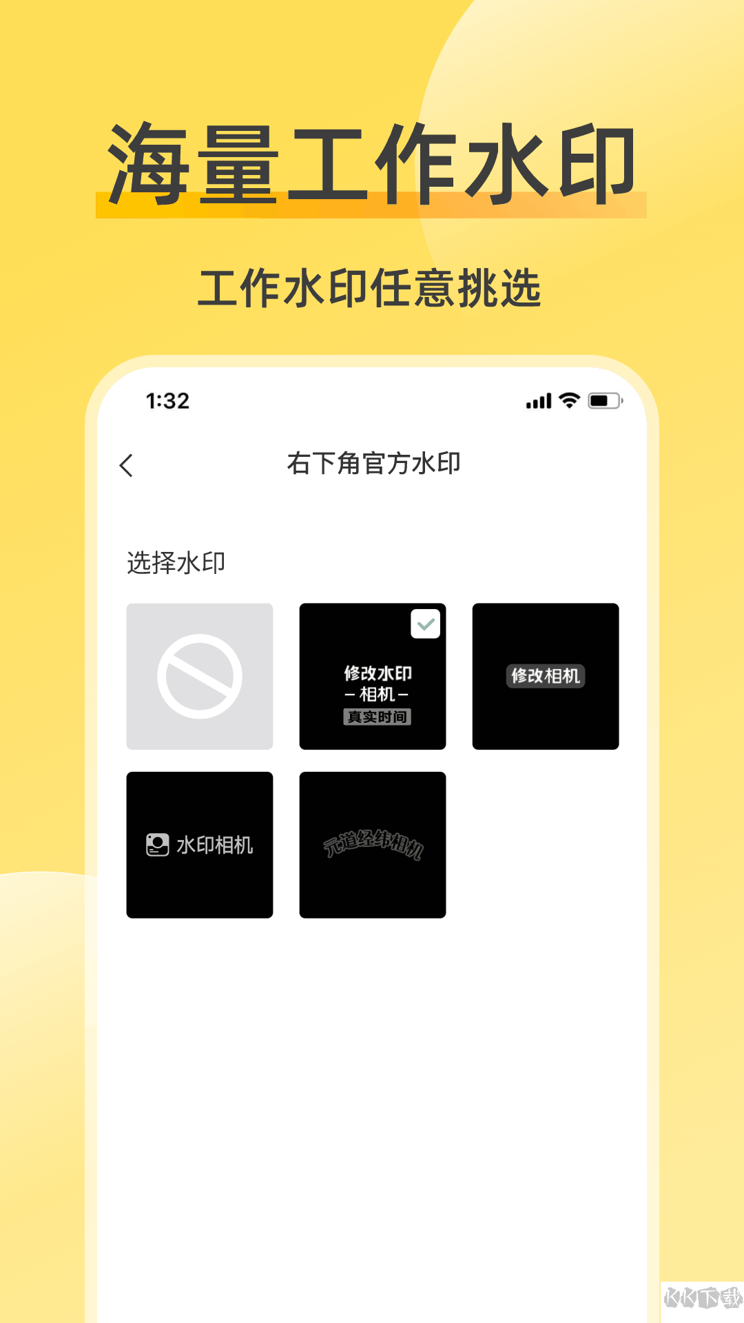 修改牛水印相機純凈版