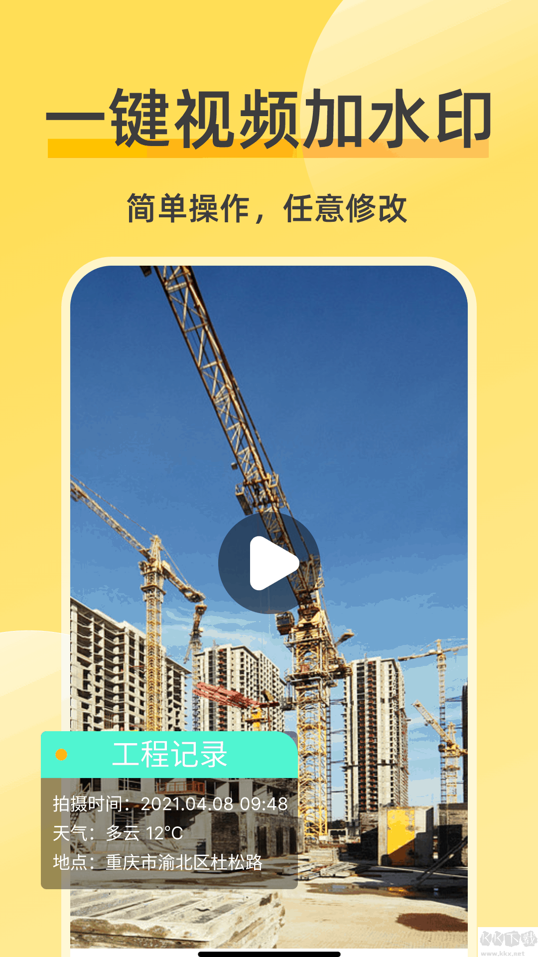 修改牛水印相機純凈版