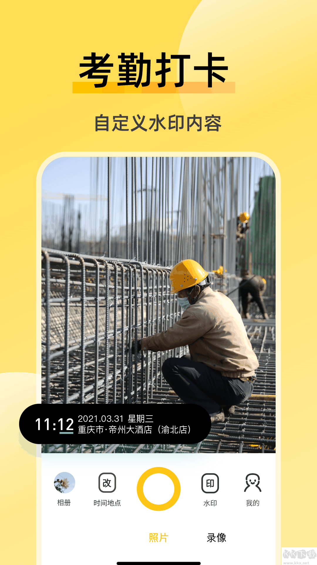 修改牛水印相機純凈版