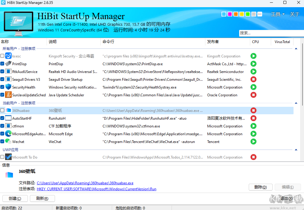 HiBit Startup Manager(電腦系統(tǒng)優(yōu)化軟件)