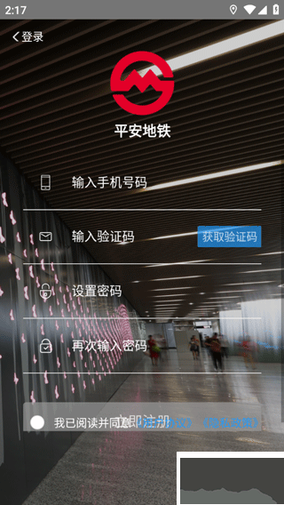 平安地鐵最新版