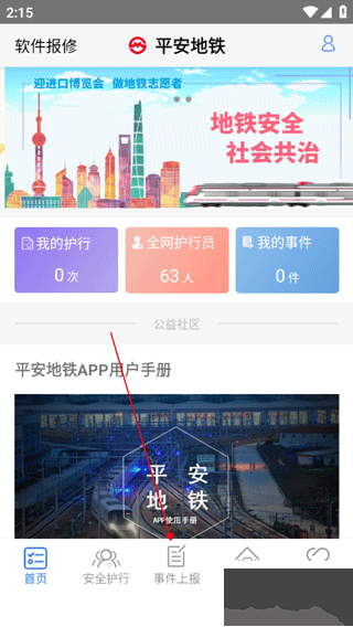 平安地鐵最新版