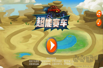 超能賽車全車輛解鎖版