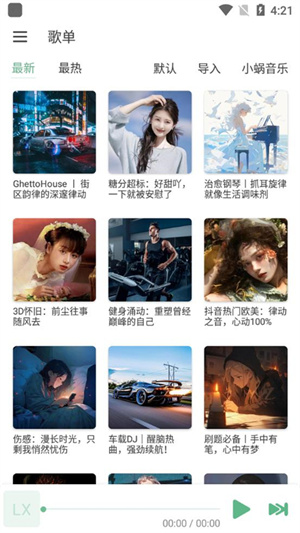 洛雪音樂app安卓版