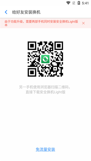 360安全換機(jī)app手機(jī)版