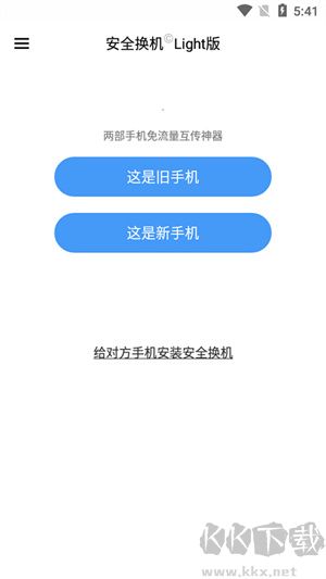 360安全換機(jī)app手機(jī)版