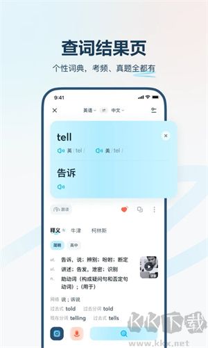 有道翻譯官app安卓版
