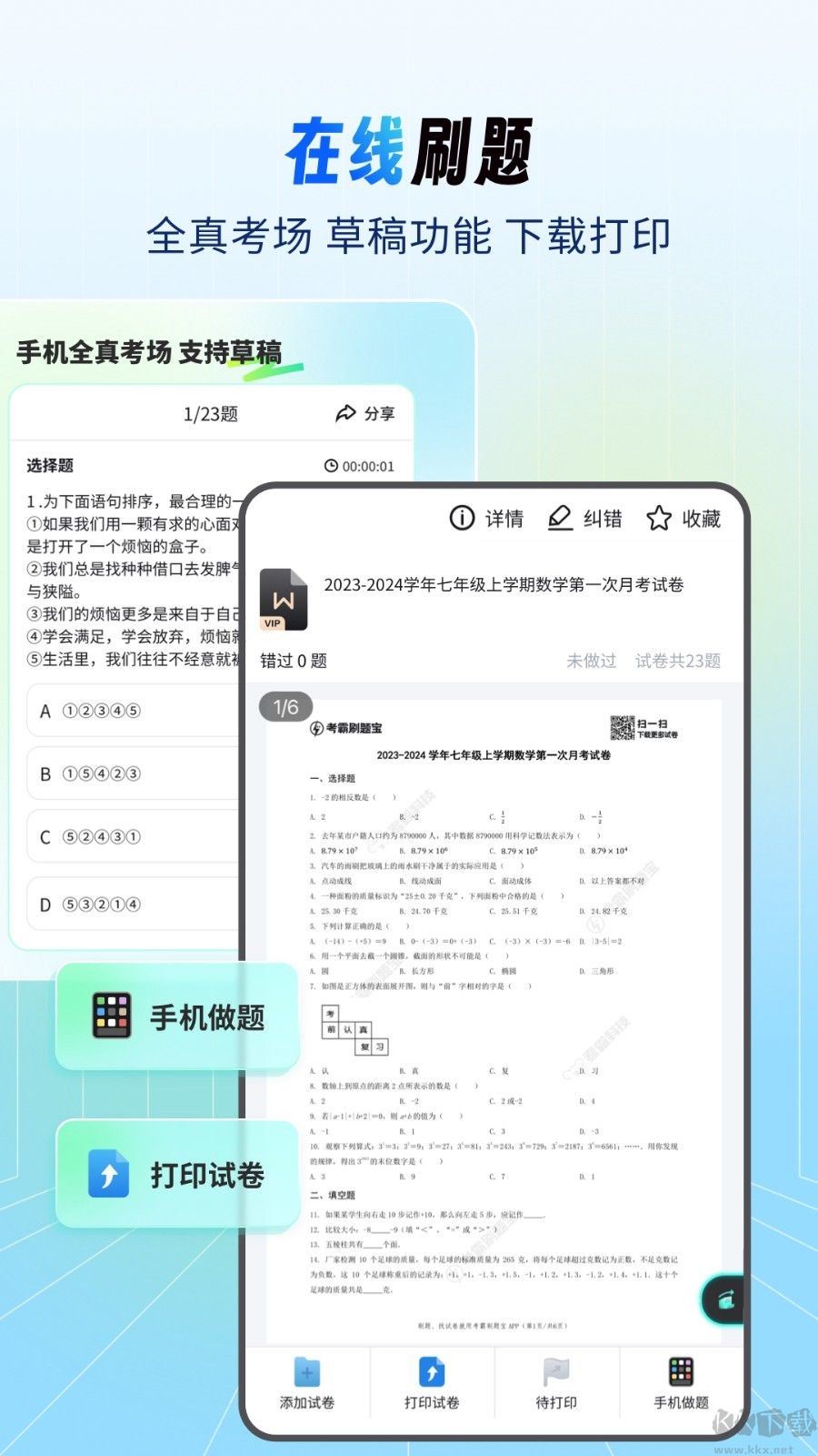 考霸刷題寶app綠色版