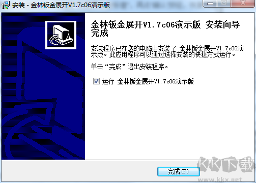 金林鈑金展開軟件正版