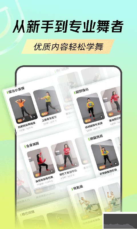 熱汗舞蹈app安卓手機(jī)版
