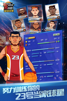籃球經(jīng)理2024版