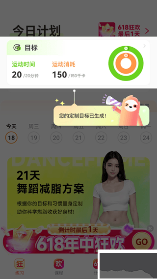 熱汗舞蹈app安卓手機(jī)版