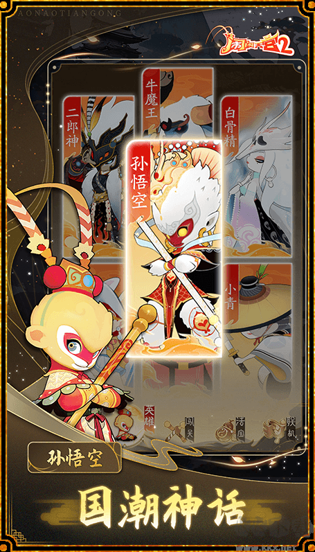 鬧鬧天宮2國風(fēng)策略塔防的手游