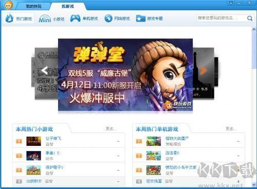 快玩游戲盒最新版