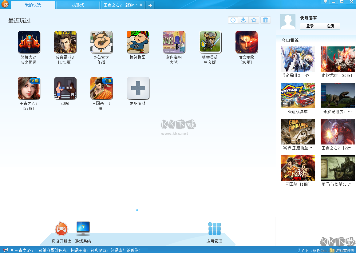 快玩游戲盒最新版