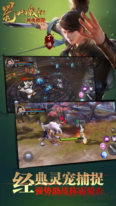 蜀山戰(zhàn)紀(jì)官方版仙俠風(fēng)情手游