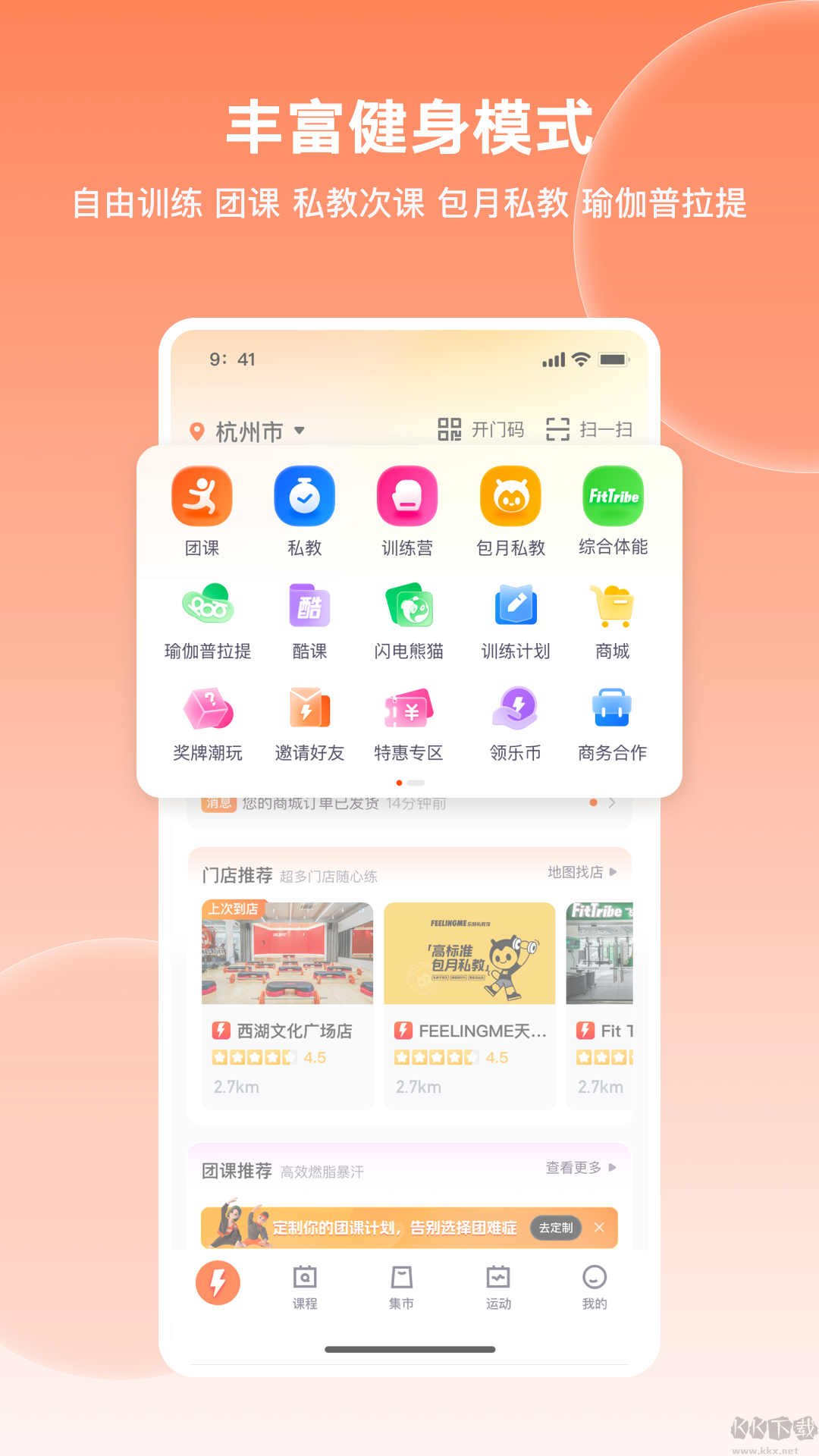 樂刻運動健身app新版本