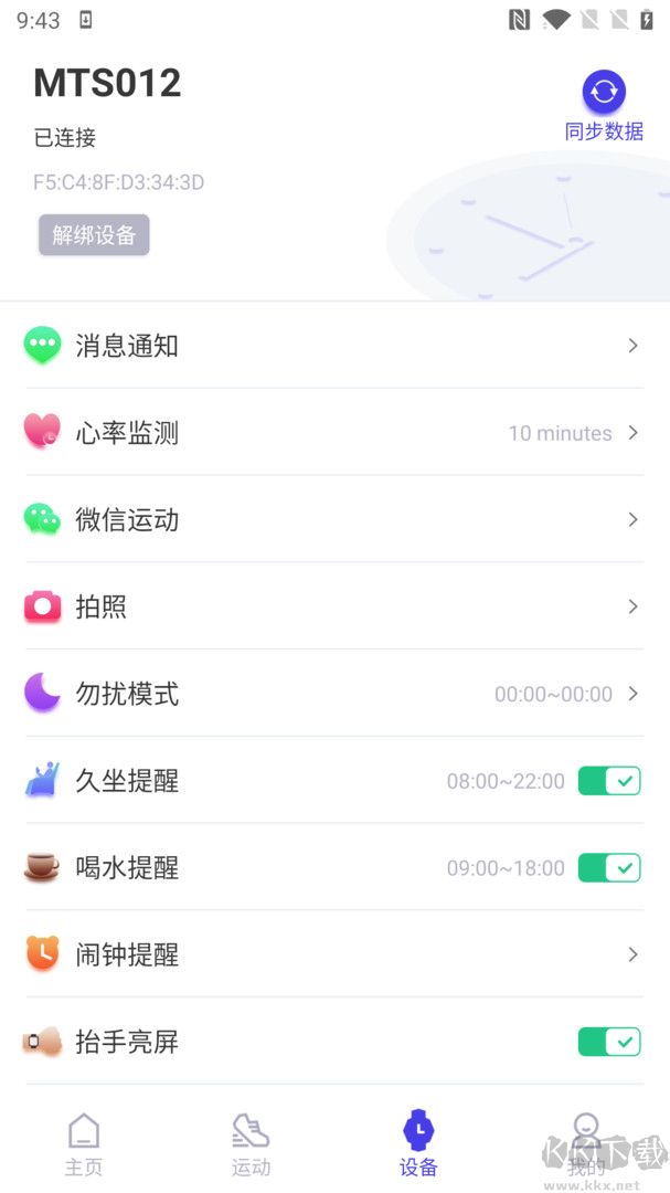 分動圈app官方版