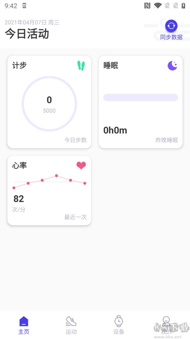 分動圈app官方版