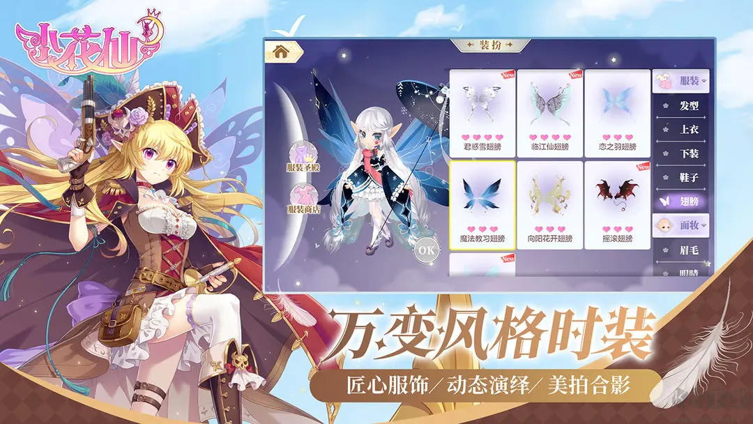 小花仙官方版換裝養(yǎng)成手游