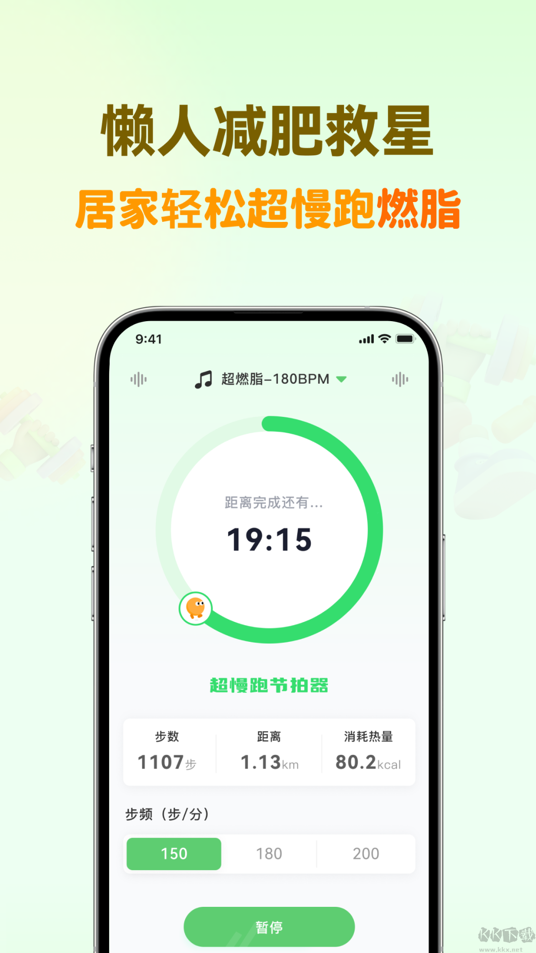 超慢跑節(jié)拍器安卓版