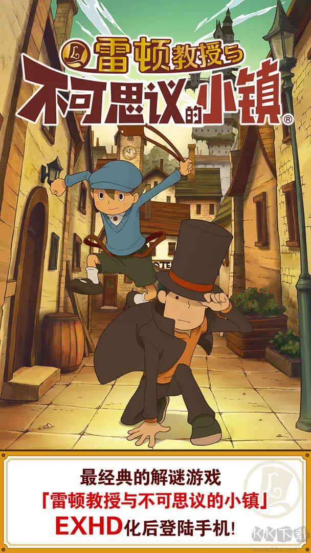 雷頓教授與不可思議的小鎮(zhèn)手機(jī)版