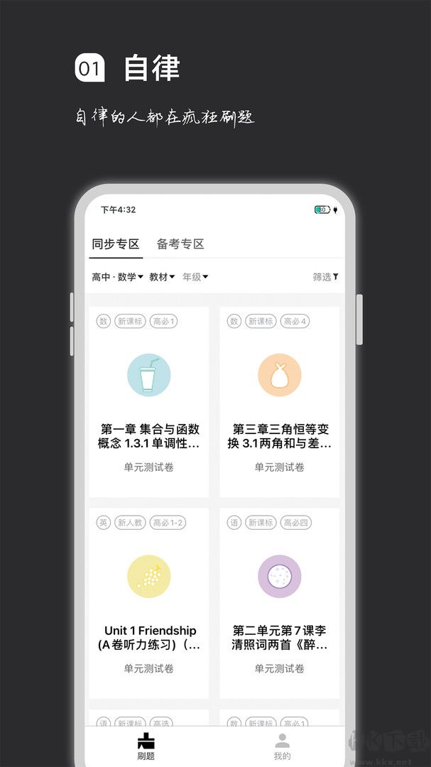 瘋狂刷題app官網(wǎng)新版本