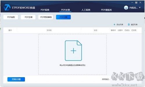 ETPDF轉(zhuǎn)WORD轉(zhuǎn)換器正式版